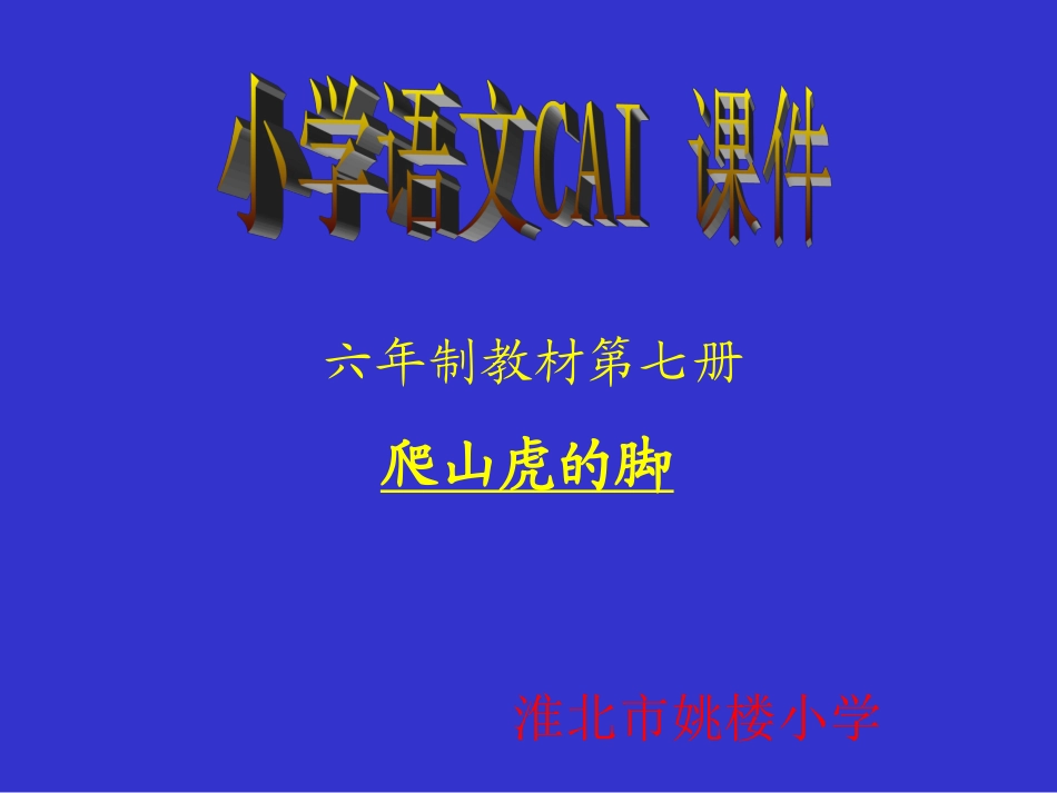 爬山虎的脚 (4)_第1页