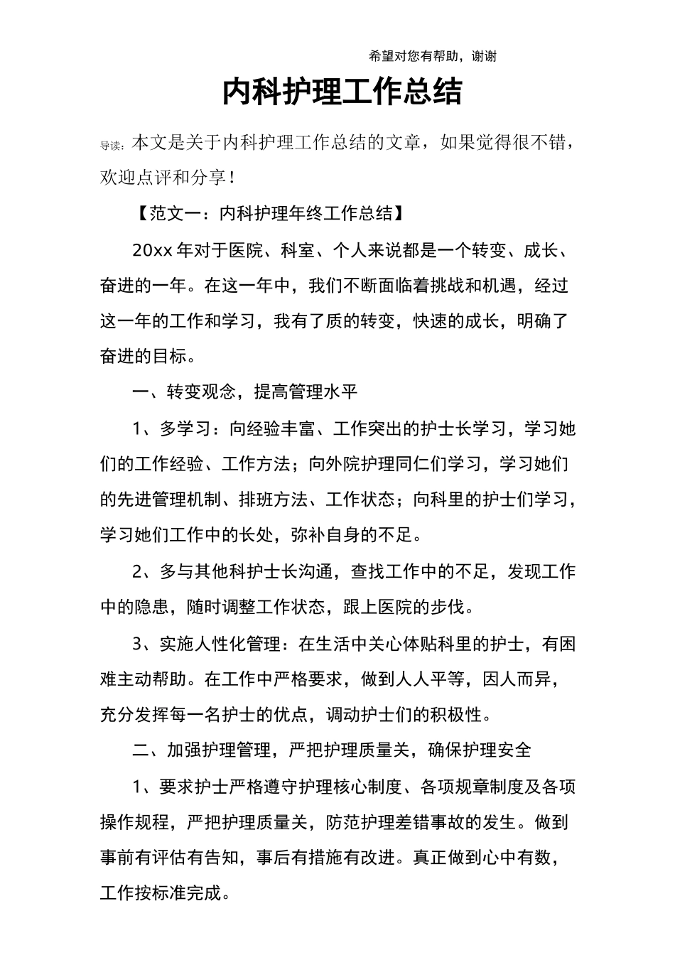 内科护理工作总结_第1页