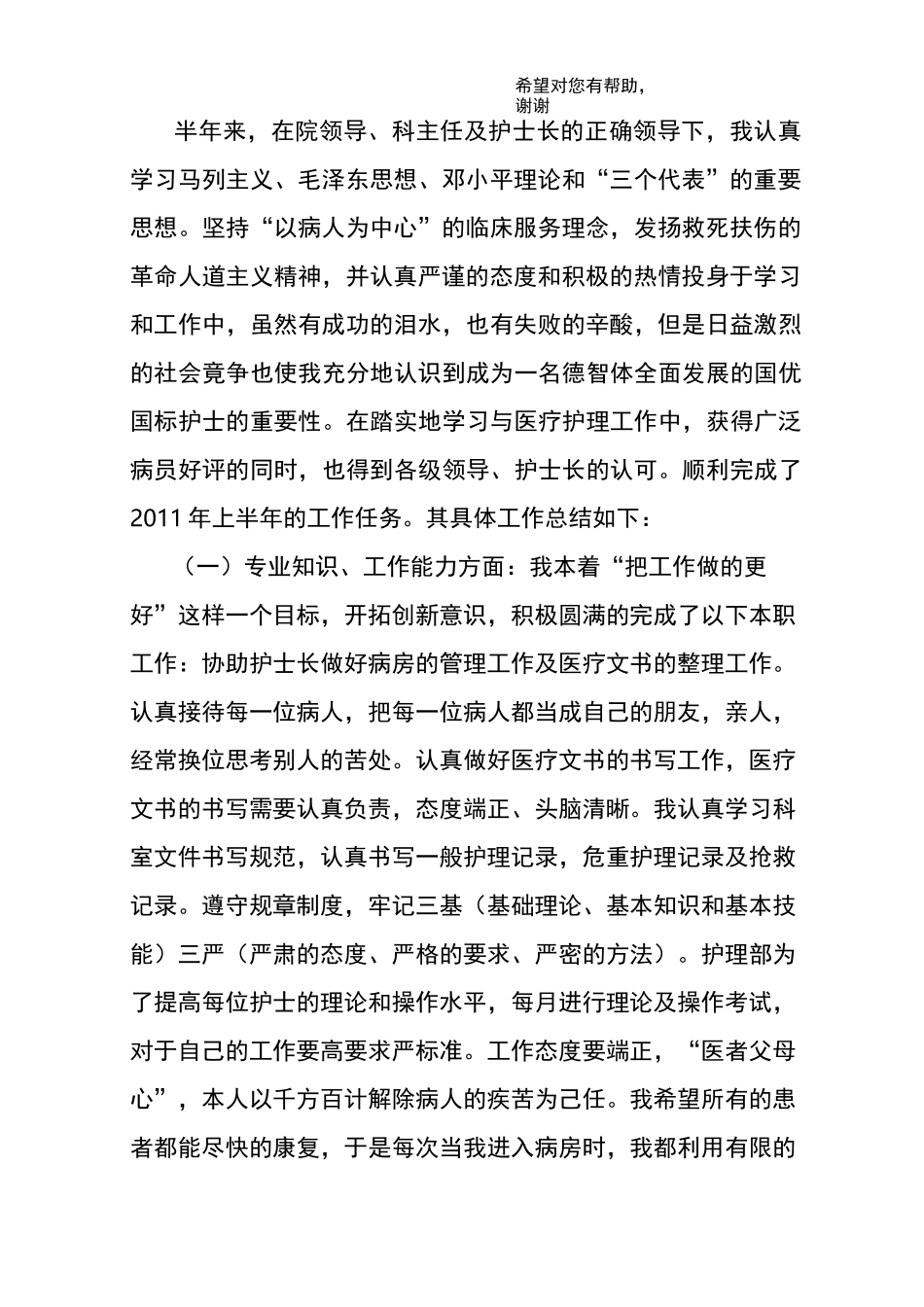 内科护理工作总结_第3页