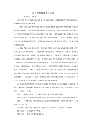 高效课堂理论学习心得