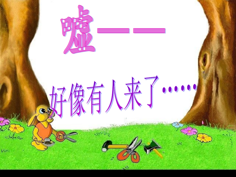 小学语文二年级上册识字四_第2页