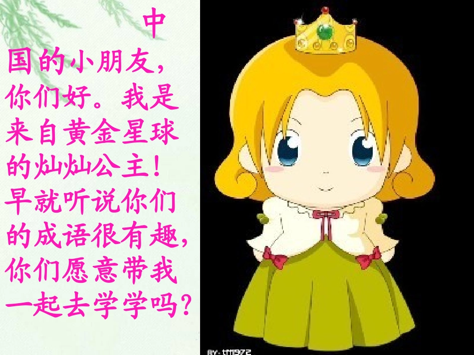 小学语文二年级上册识字四_第3页