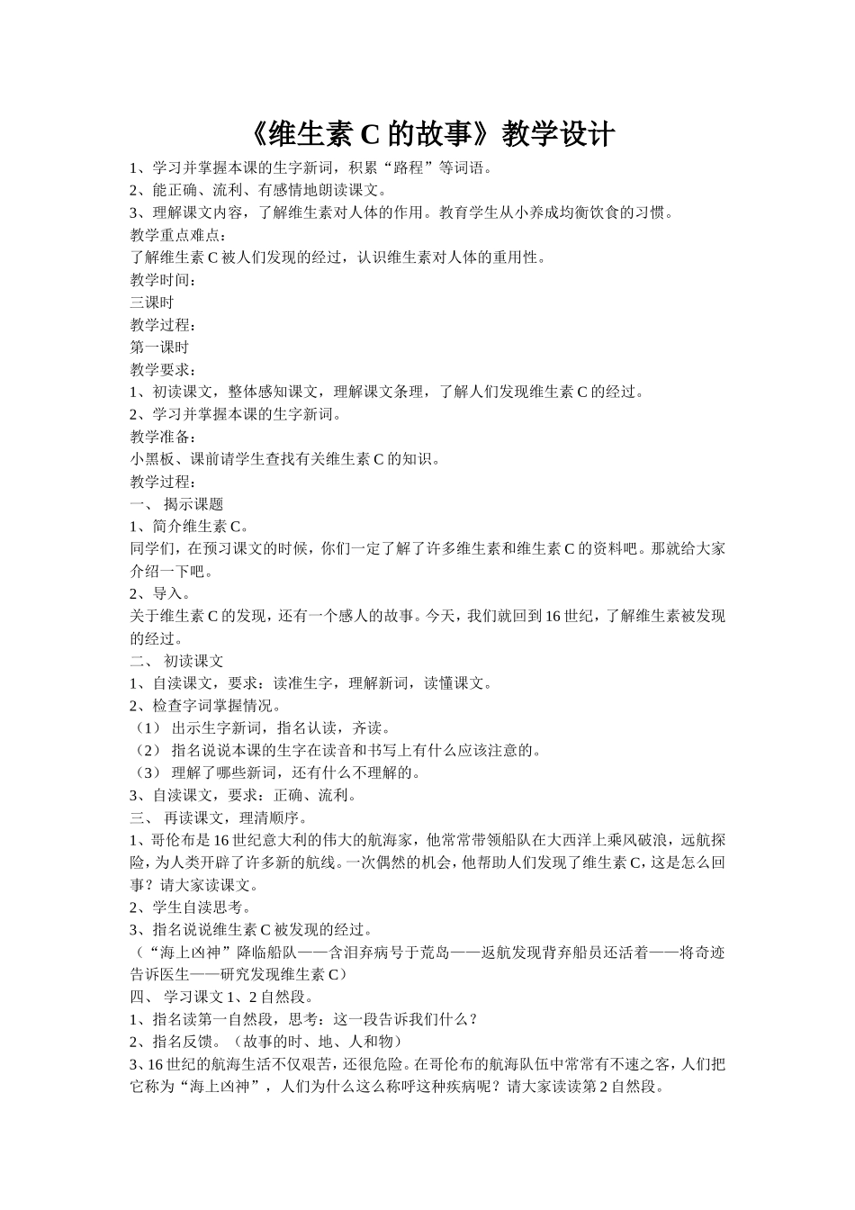 维生素C的故事_第1页