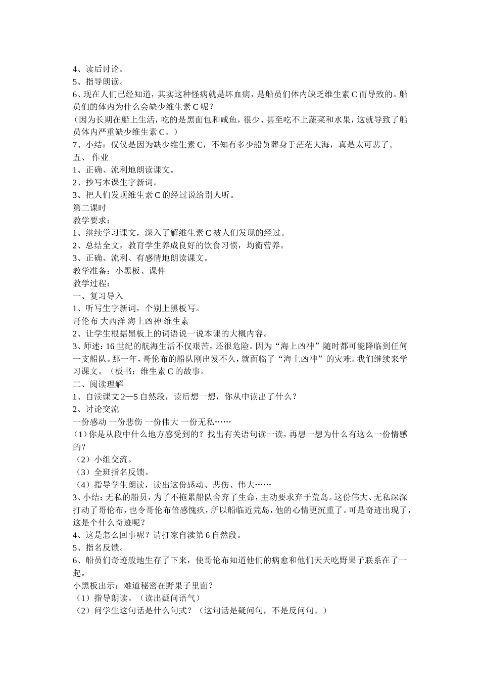 维生素C的故事_第2页