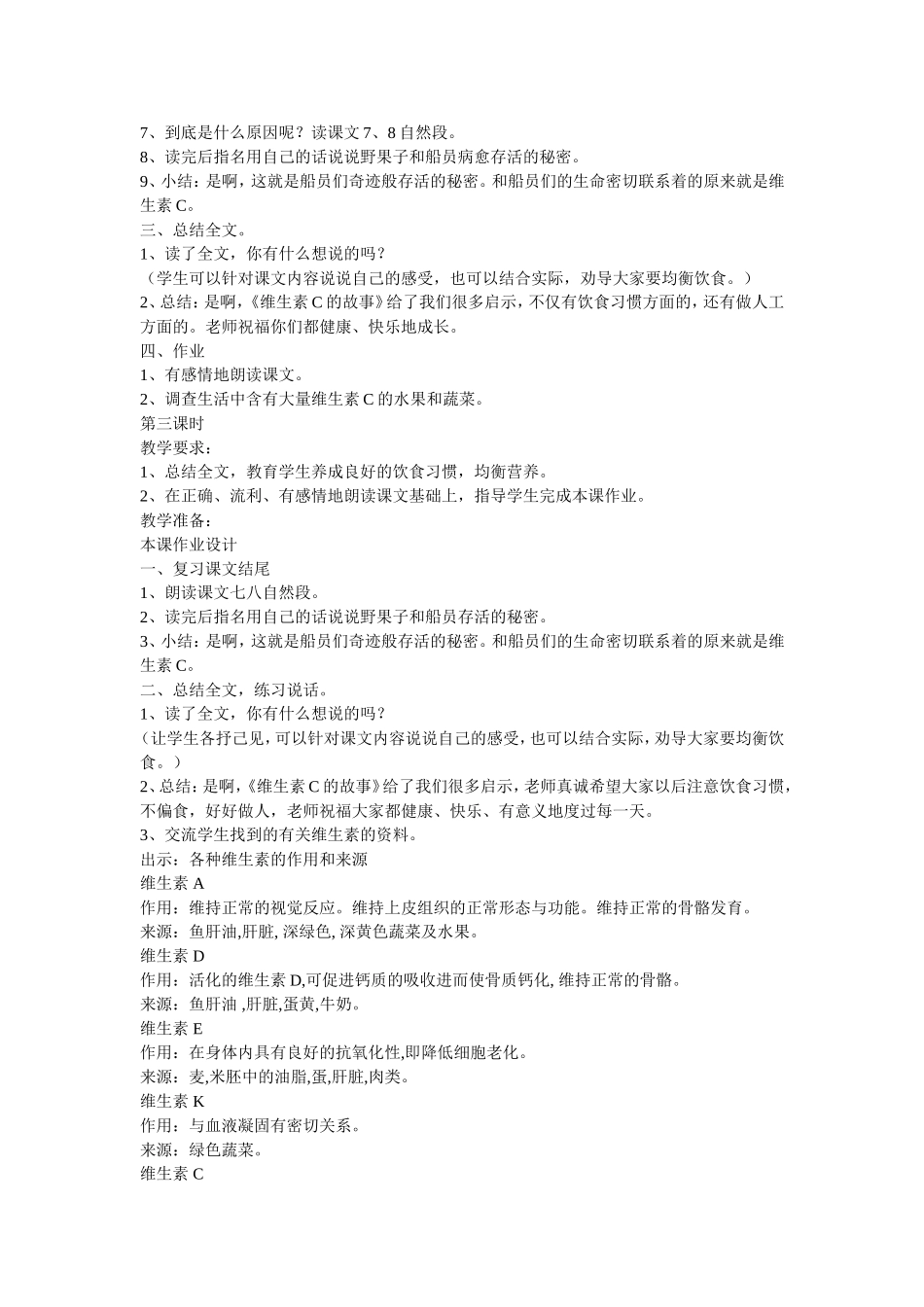 维生素C的故事_第3页