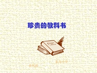 珍贵的教科书1 (2)