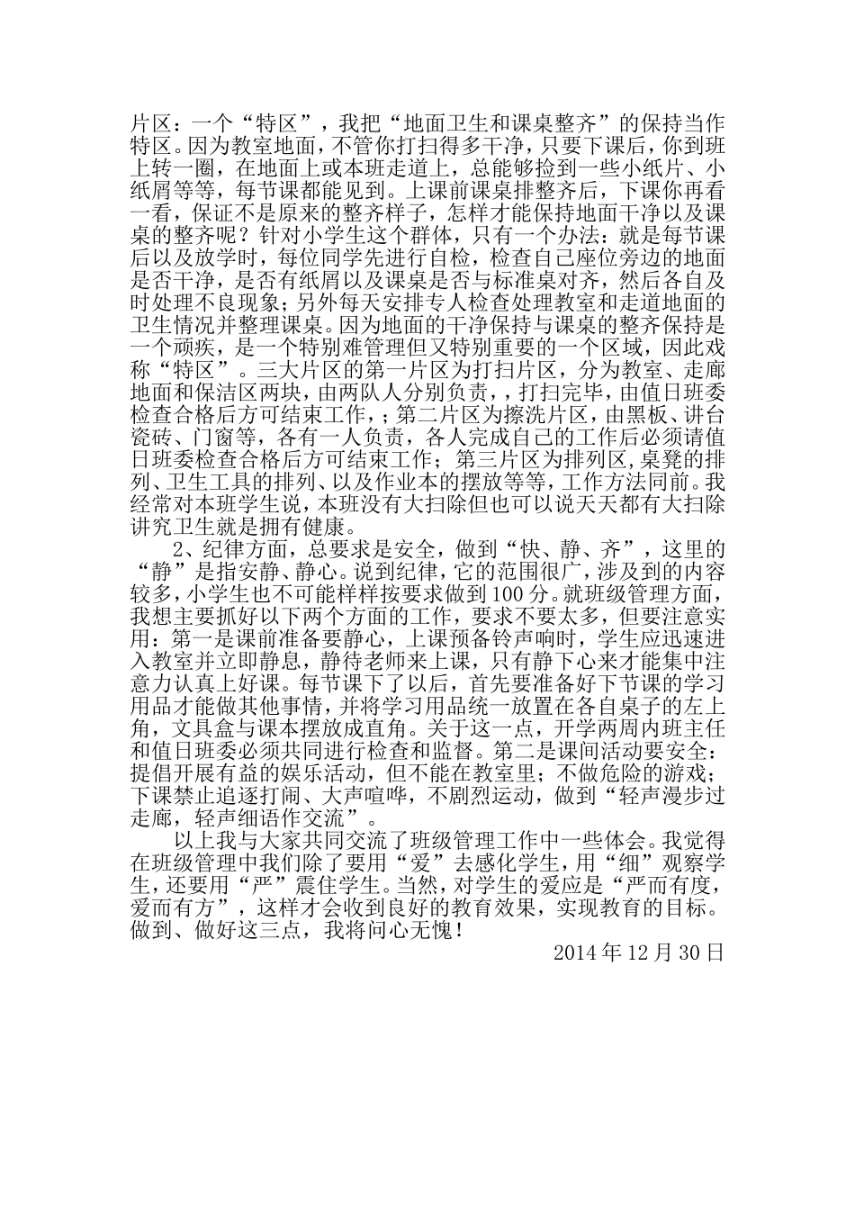 三年级班主任工作经验交流材料_第2页