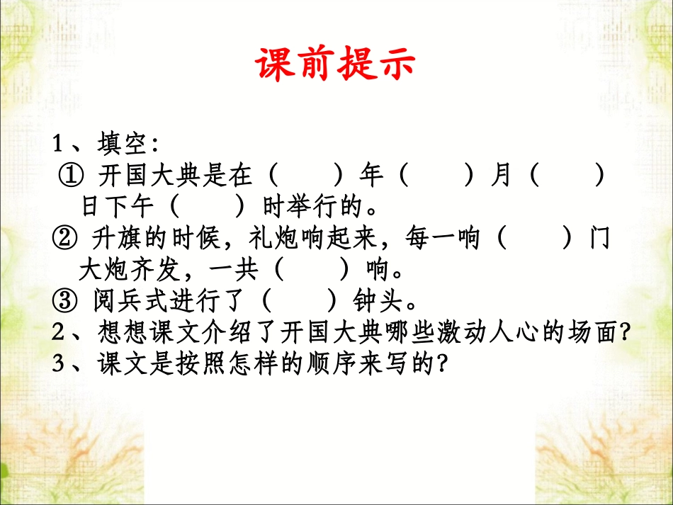 《开国大典》课件_第3页