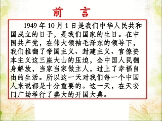 《开国大典》课件