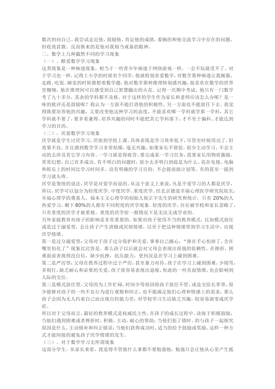 探讨如何教导小学生学习数学的方法_第2页