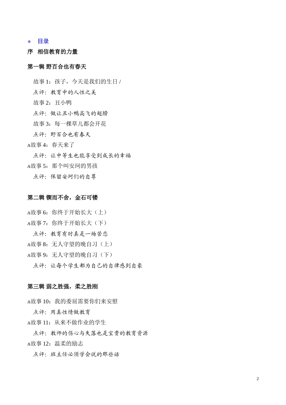 《教育如此美好——29个真实故事与点评》简介_第2页