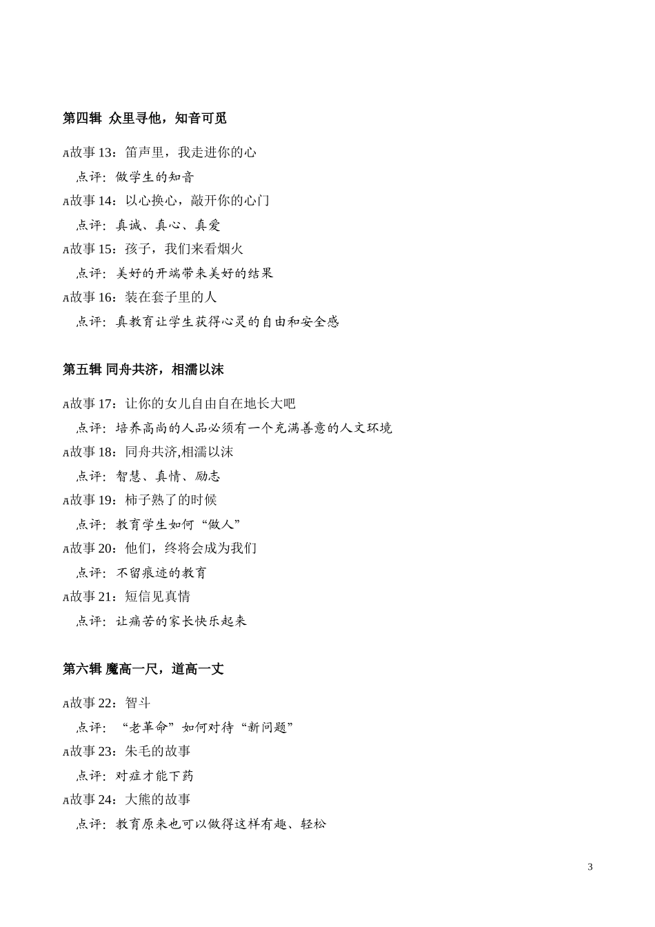 《教育如此美好——29个真实故事与点评》简介_第3页