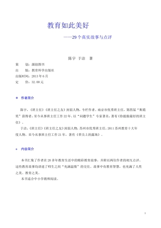 《教育如此美好——29个真实故事与点评》简介