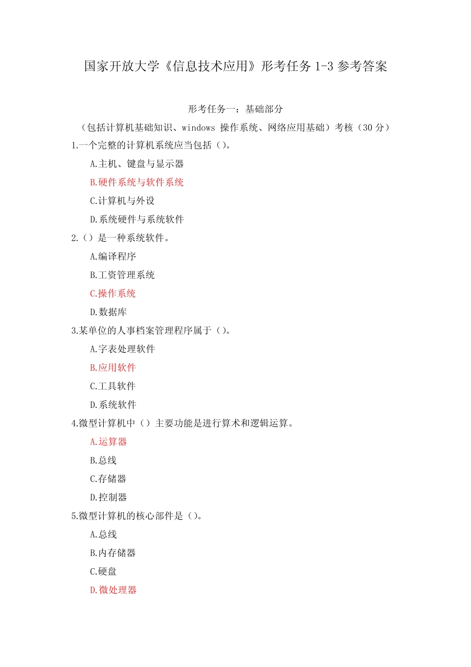 国家开放大学《信息技术应用》形考任务1-3参考答案 _第1页