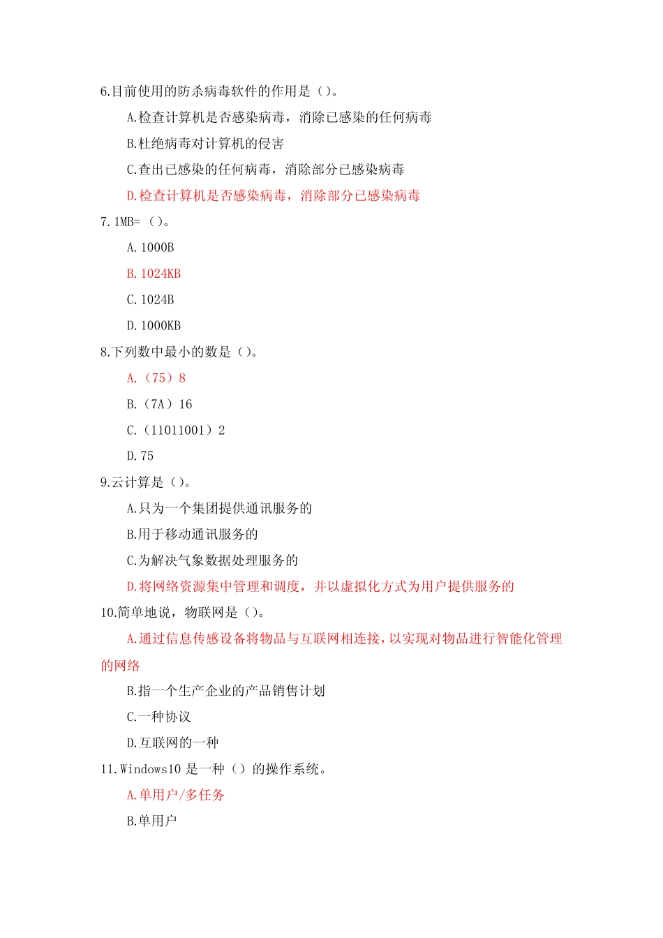 国家开放大学《信息技术应用》形考任务1-3参考答案 _第2页