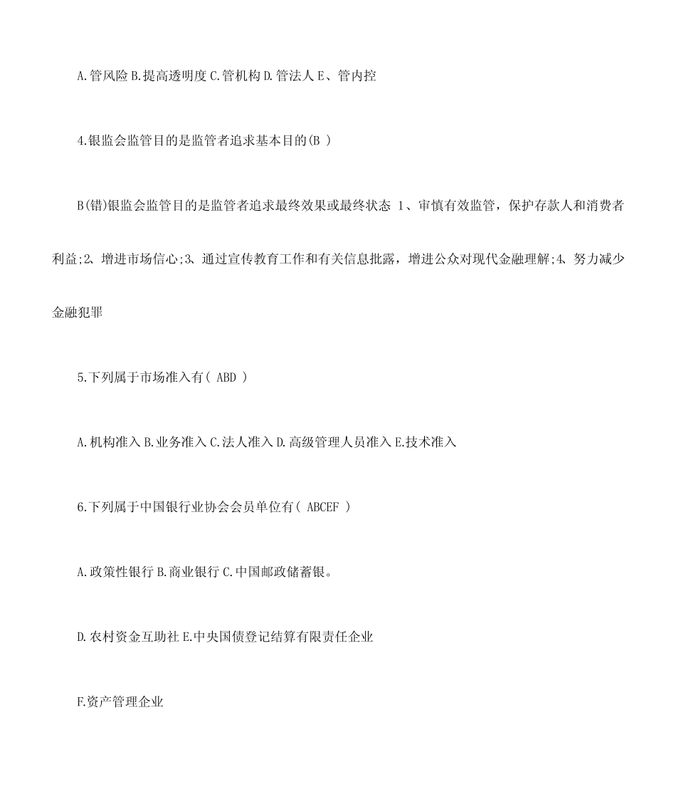 2023年中国农业银行招聘考试试题及答案 _第2页