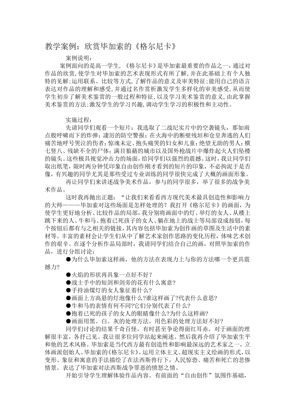 以感受为主的教学案例_第1页