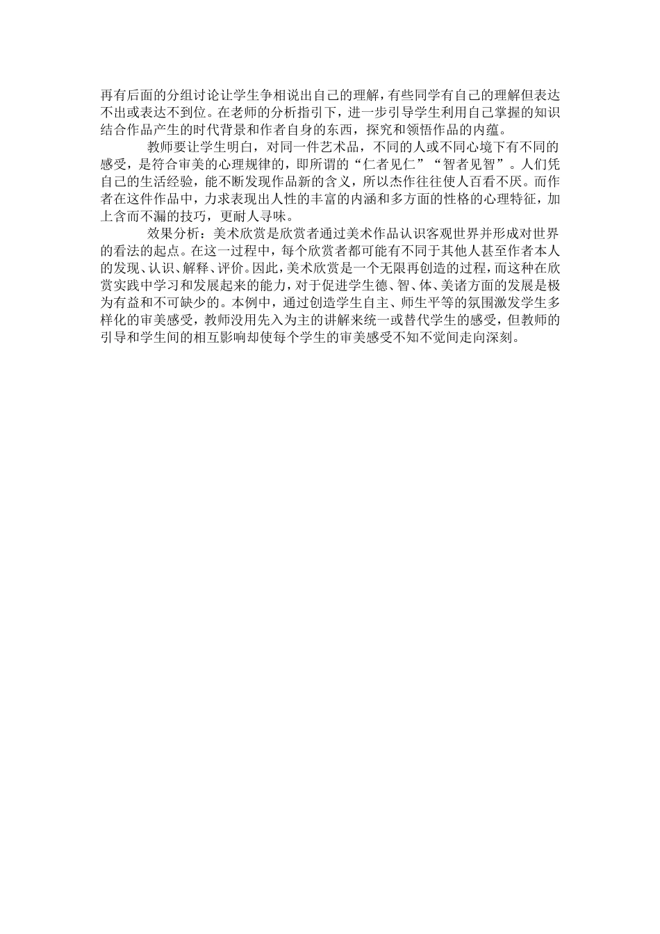 以感受为主的教学案例_第2页