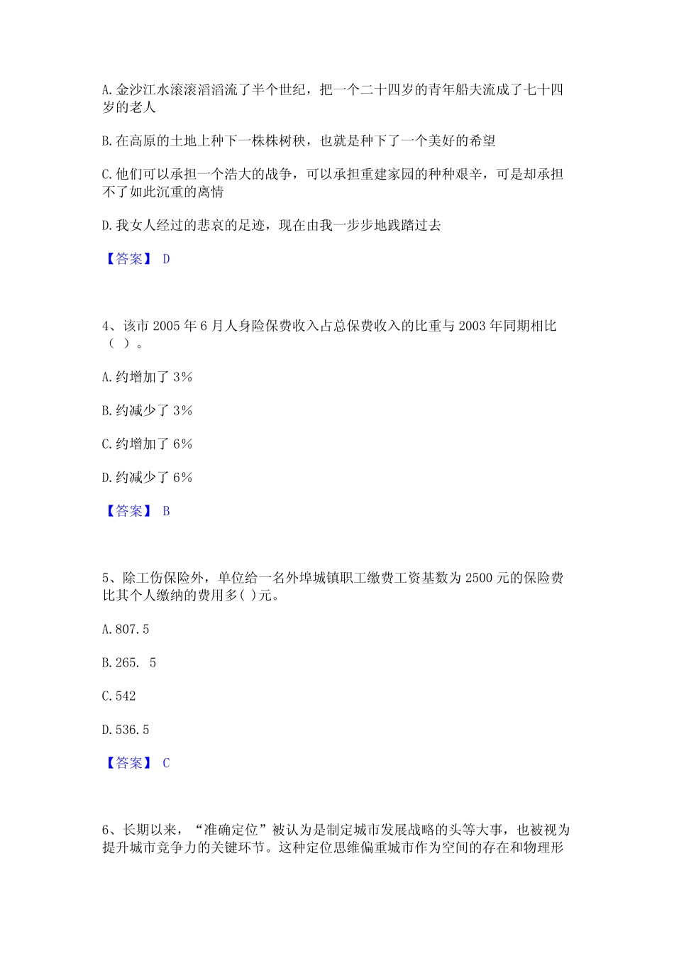 2023年公务员(国考)之行政职业能力测验真题精选附答案 _第2页