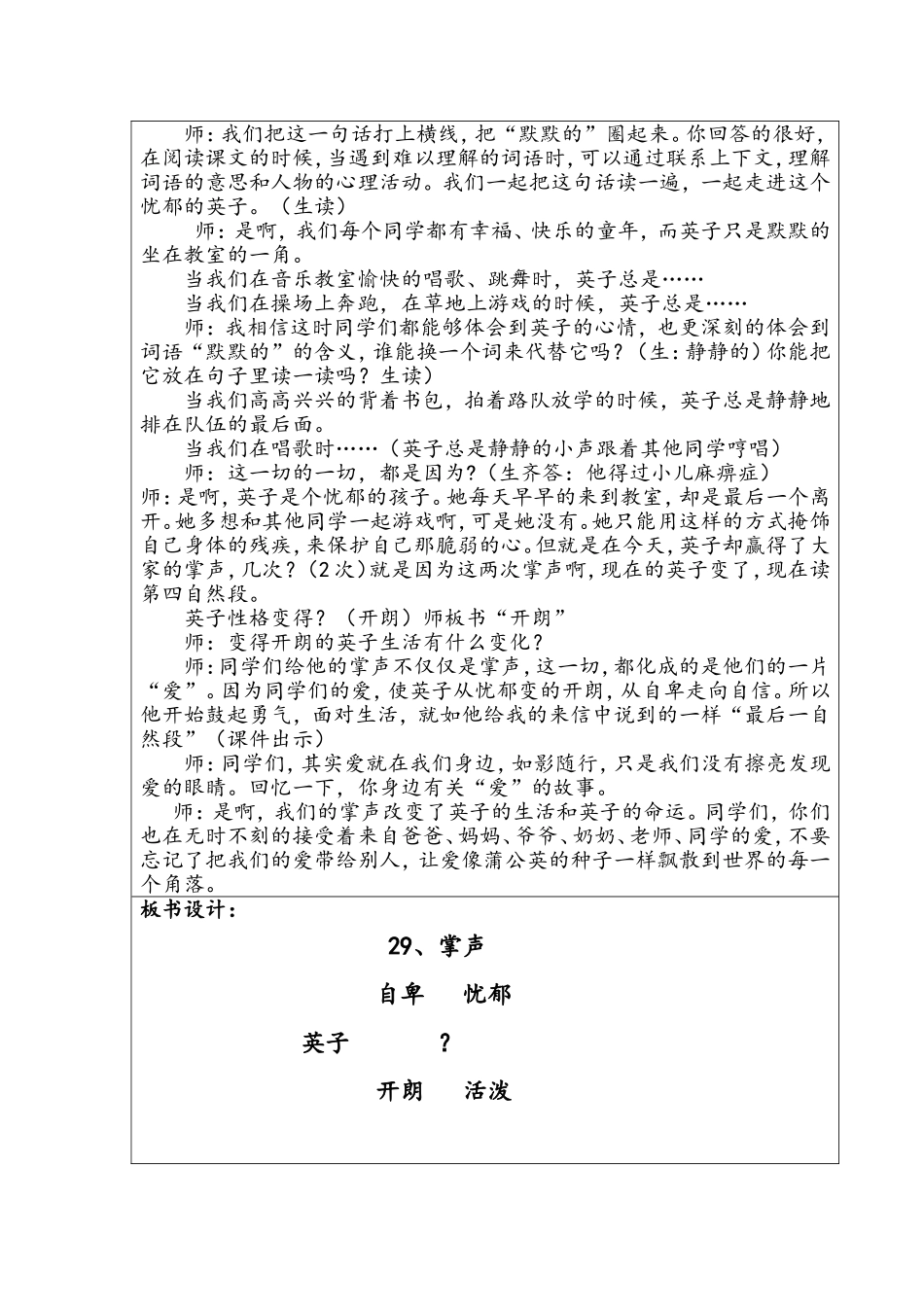 殿市中心小学课堂语文教学设计29第一课时_第2页