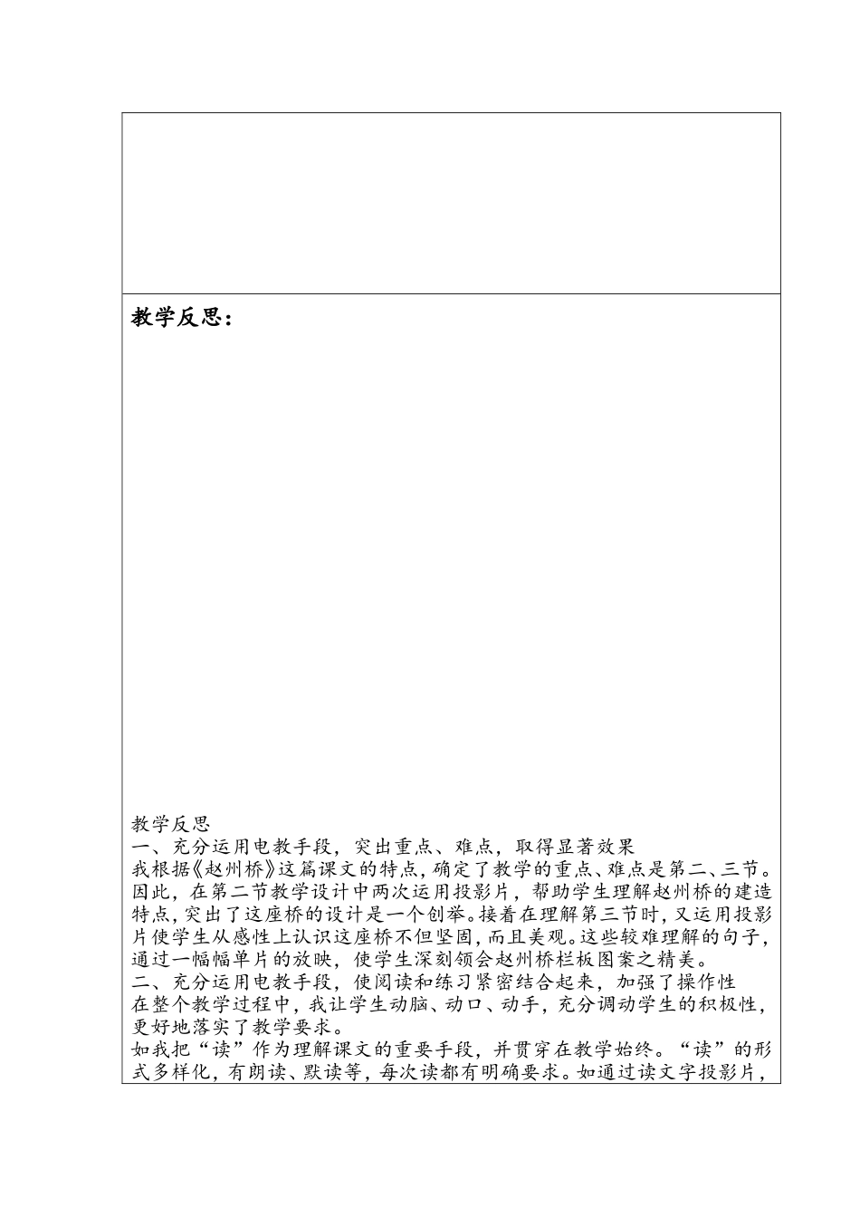 殿市中心小学课堂语文教学设计29第一课时_第3页