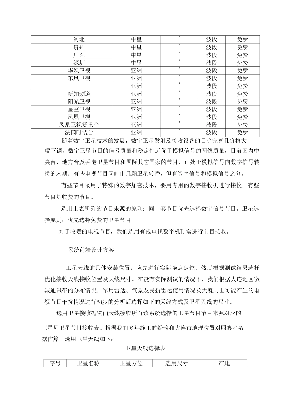 卫星接收及有线电视系统说明(DOC)_第3页