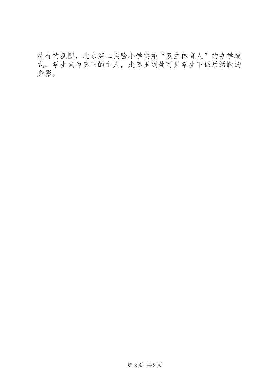 北大校园行有感_第2页