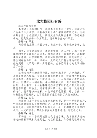 北大校园行有感