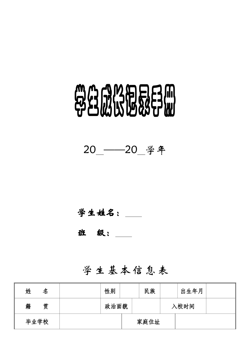 中学生学生成长档案_第1页