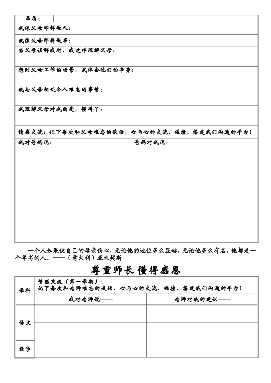 中学生学生成长档案_第3页