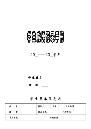 中学生学生成长档案