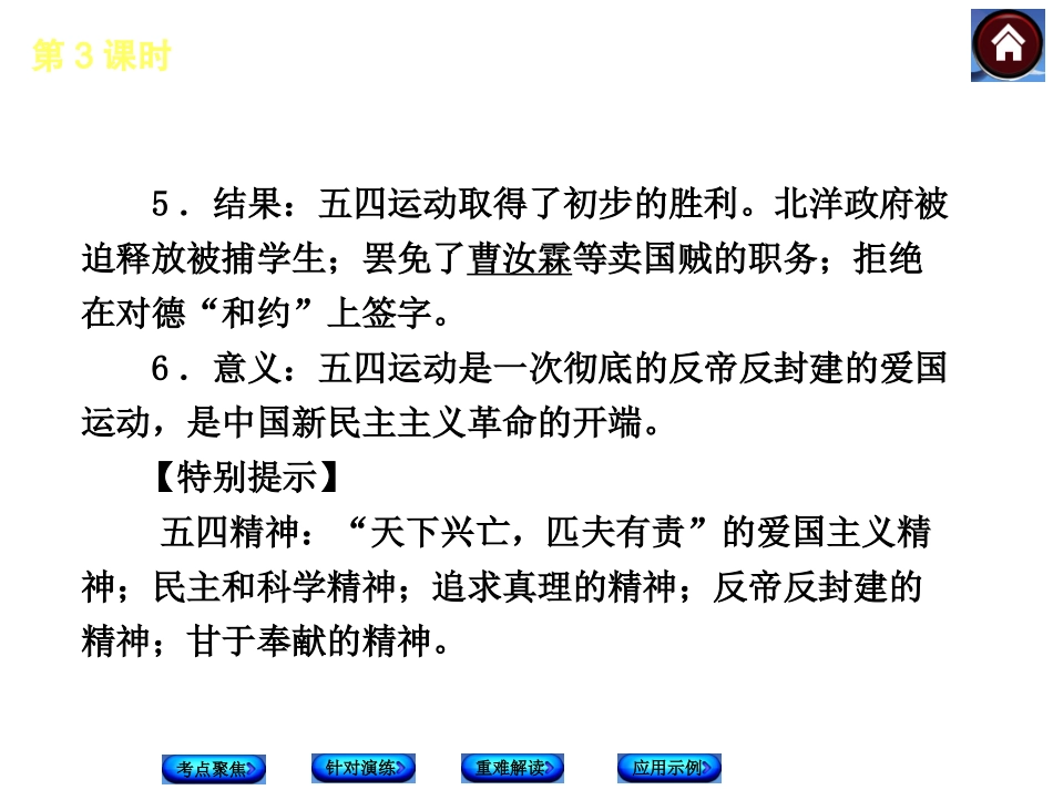 2014届中考历史复习方案课件：第3课时__新民主主义革命的兴起_第3页