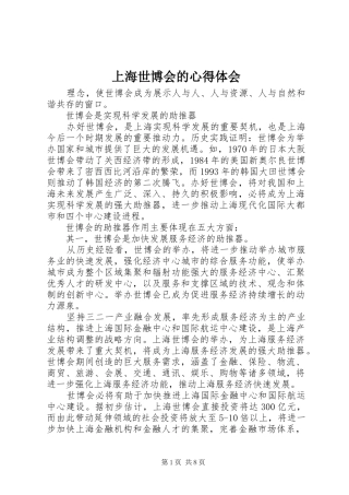 上海世博会的心得体会