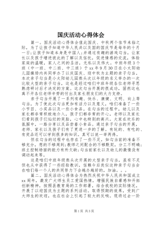 国庆活动心得体会