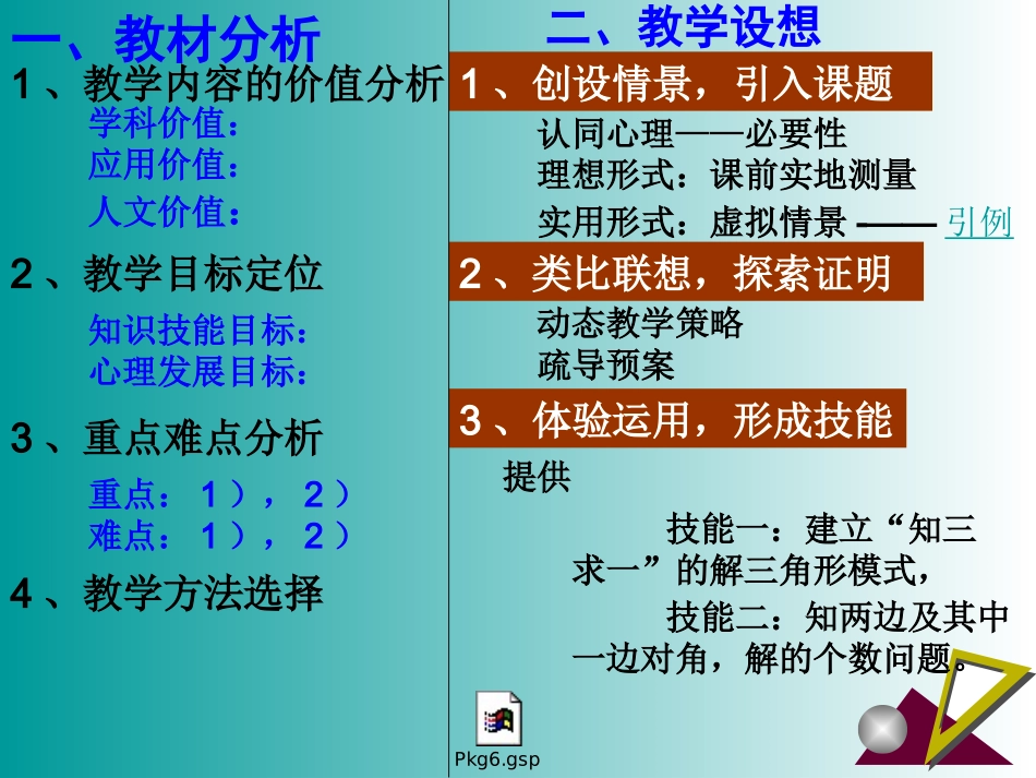 _正弦定理_一课_799_第2页