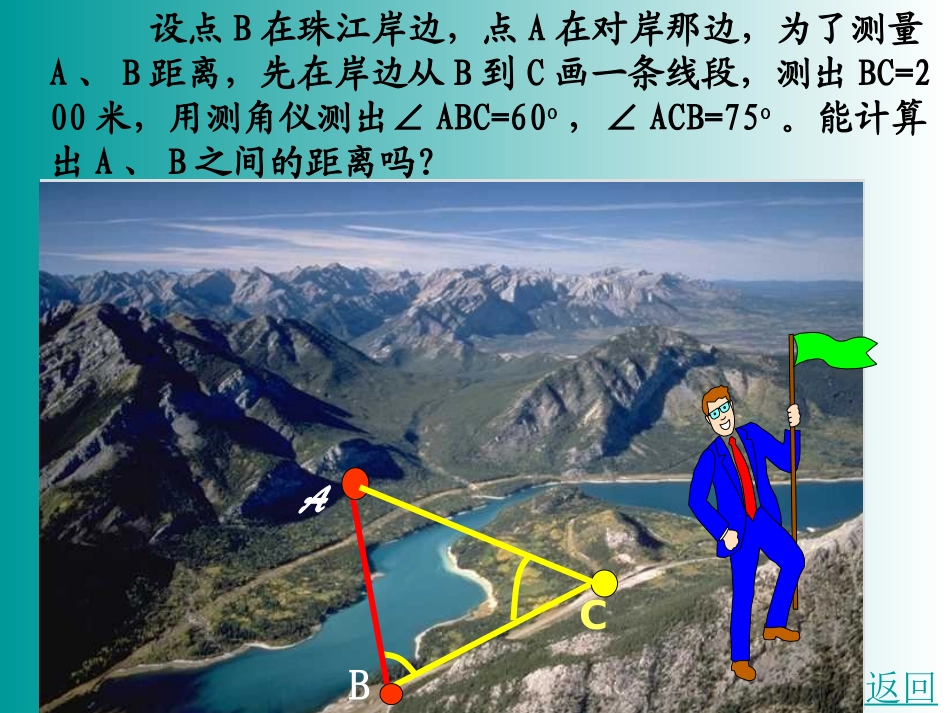 _正弦定理_一课_799_第3页