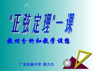 _正弦定理_一课_799