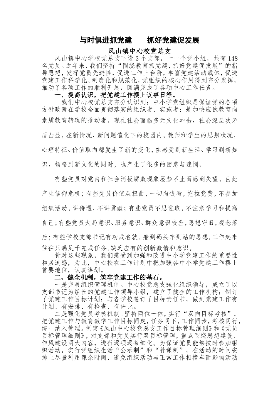 与时俱进抓党建（修）_第1页
