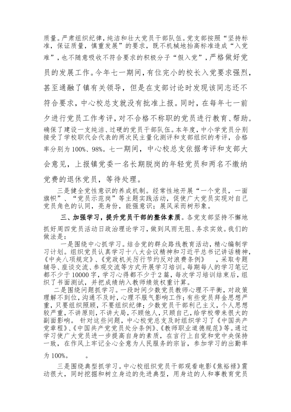 与时俱进抓党建（修）_第2页