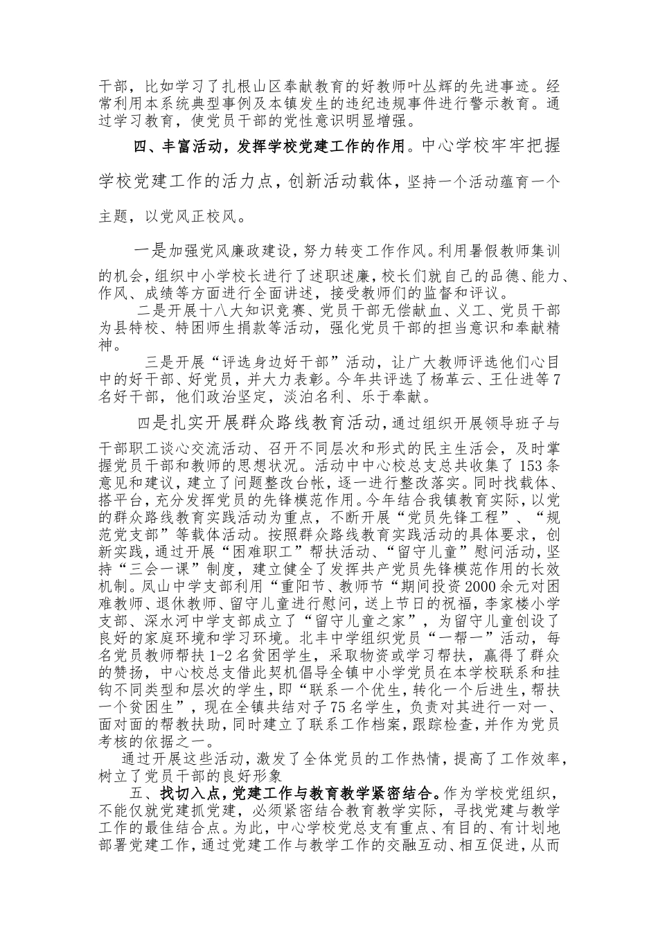与时俱进抓党建（修）_第3页