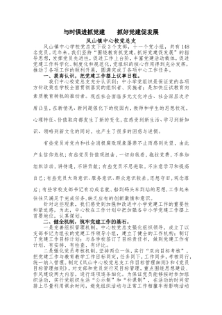 与时俱进抓党建（修）