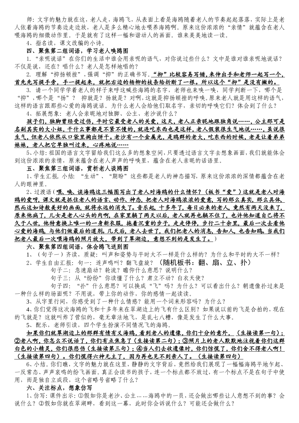 老人与海鸥韩_第2页
