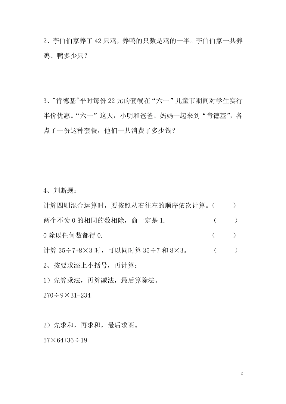 人教版四年级数学下册解决问题易错题集训 _第2页