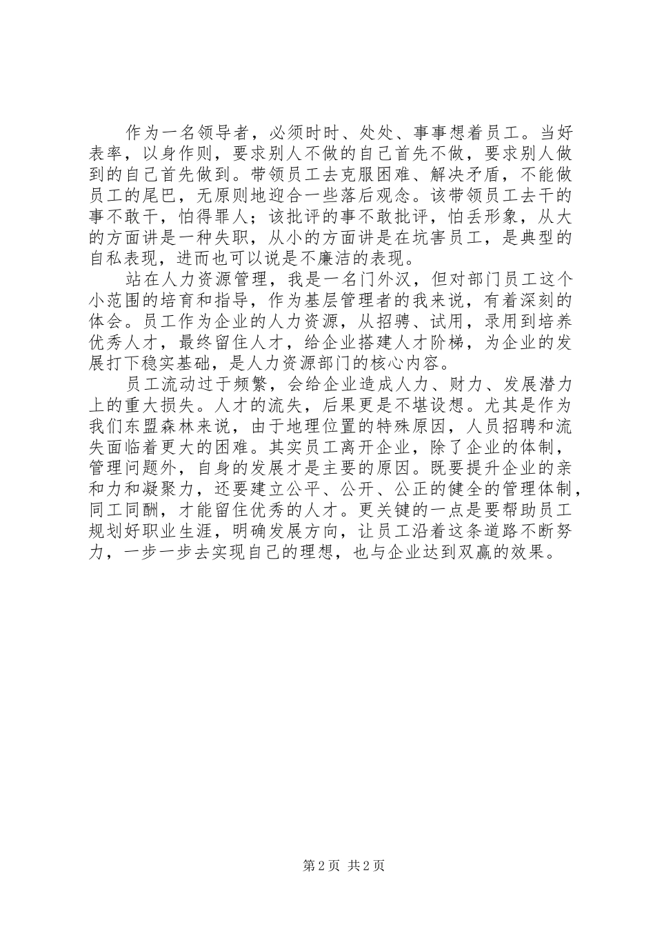 管理者沙龙心得_第2页