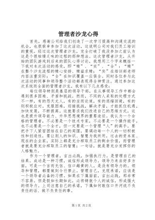管理者沙龙心得