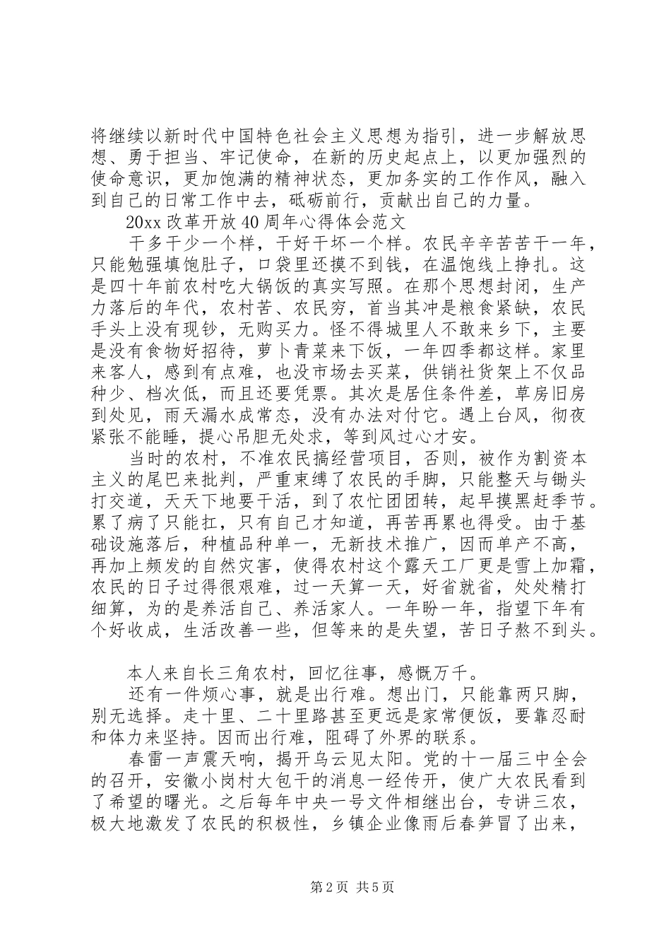改革开放周年心得体会_第2页