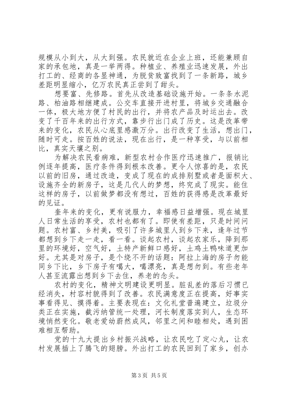 改革开放周年心得体会_第3页