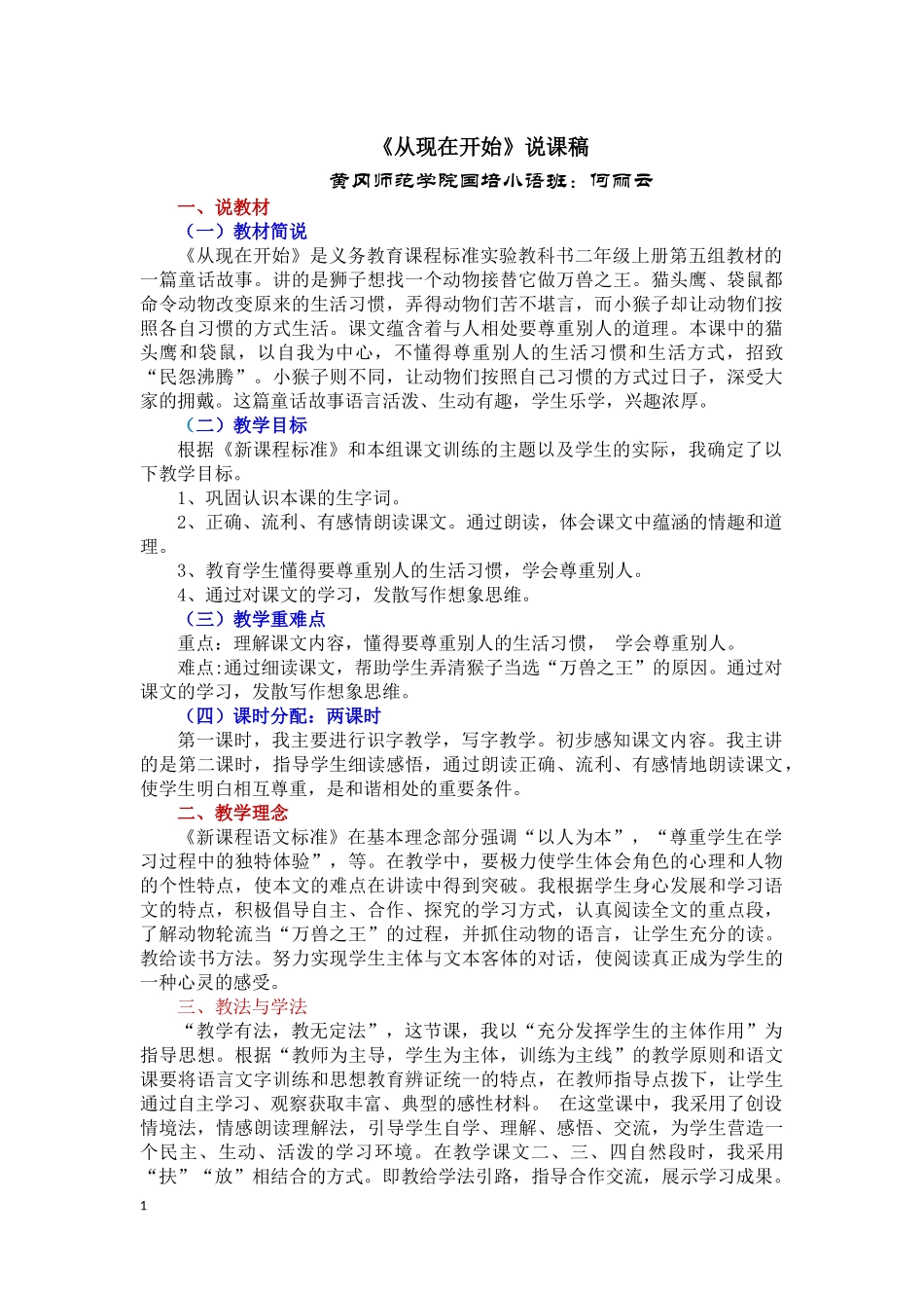 从现在开始说课稿_第1页