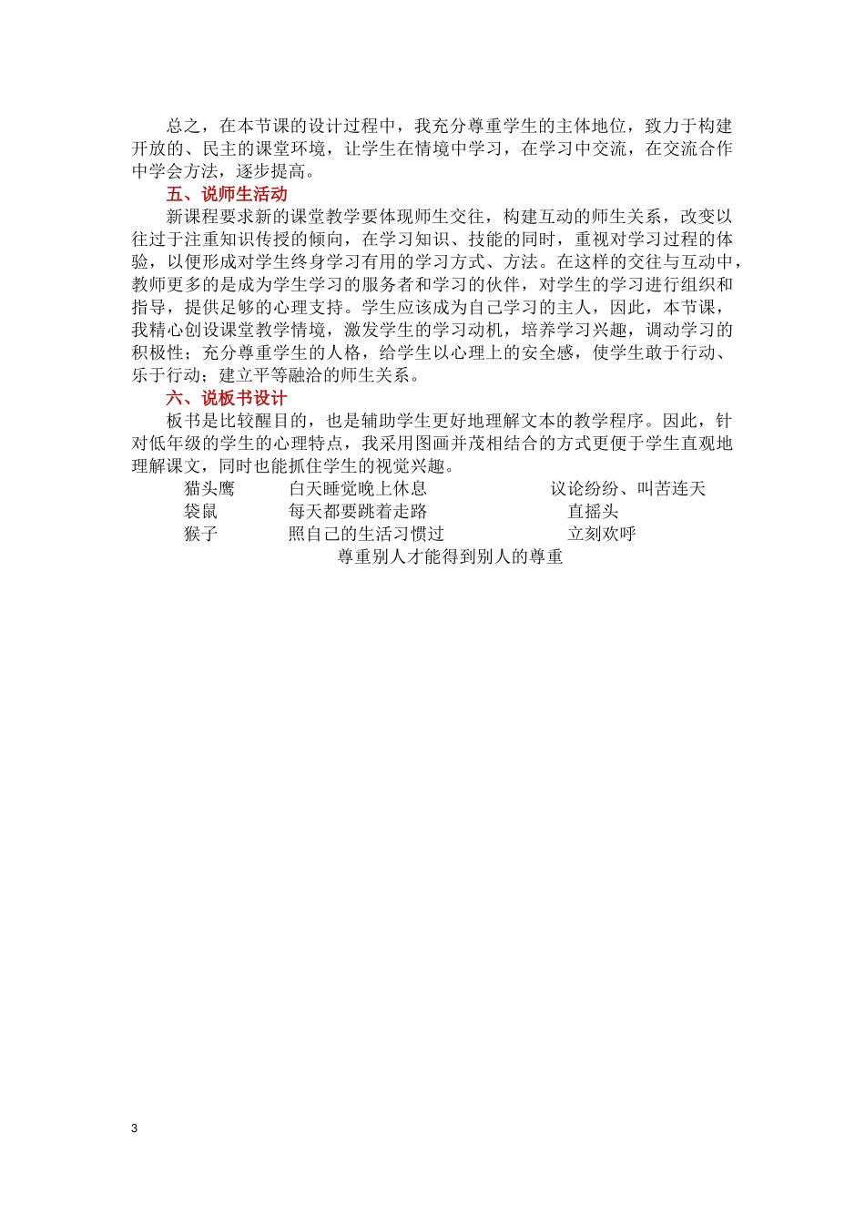 从现在开始说课稿_第3页