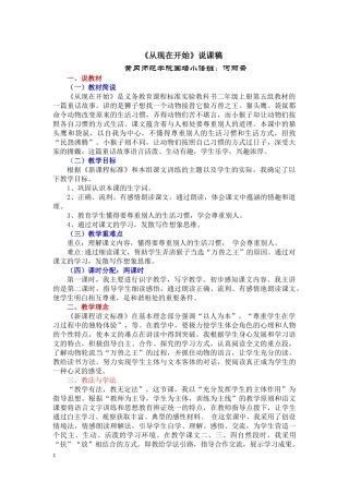 从现在开始说课稿